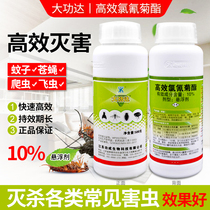 Dagongda Cypermethrin 10% Suspension Agent a large area of killing cockroaches and flies