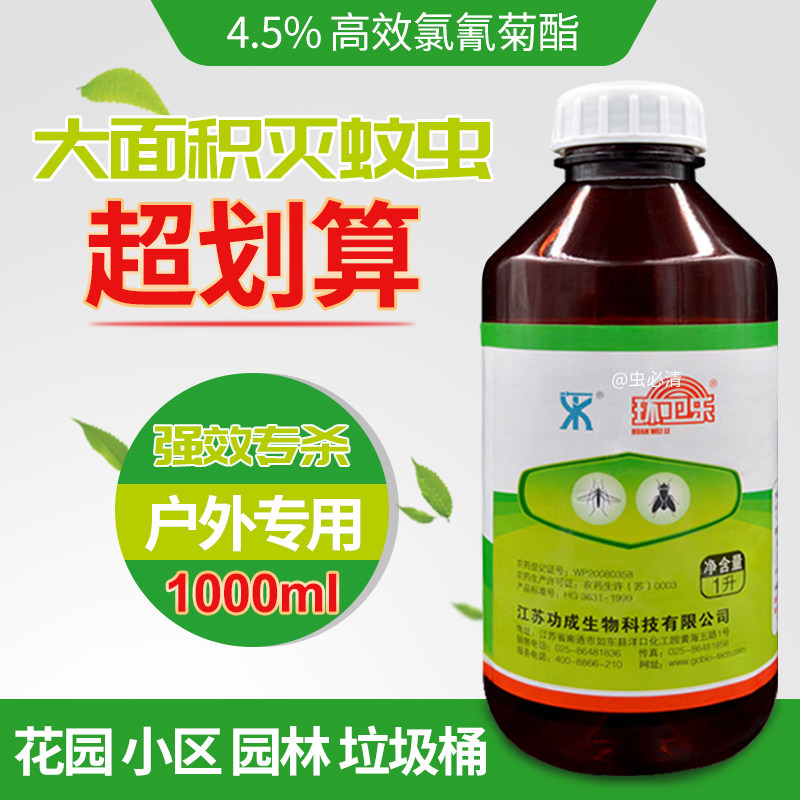Environmental sanitation music outdoor large-scale anti-mosquito fly cockroach ant centipede insecticide potion park garbage dump insecticide 1l