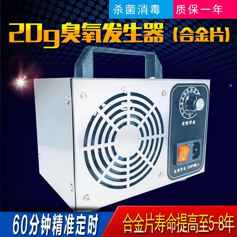 20g Ozone Generator (Alloy Sheet) Household Except Formaldehyde Motor Ozone Disinfection Machine Air Germicidal Ozone Machine-Taobao