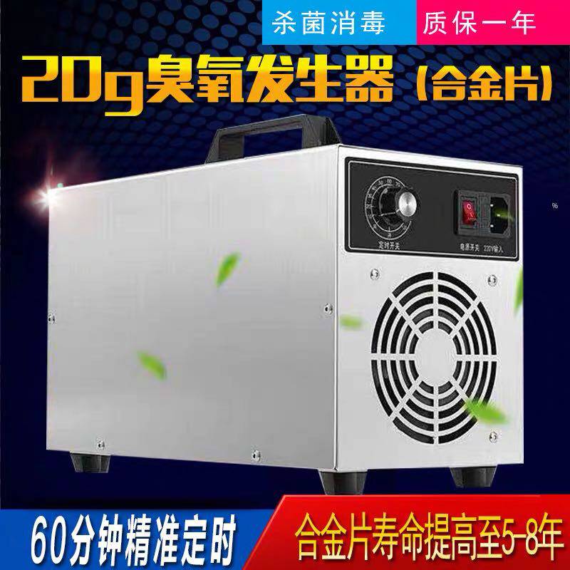 20g Ozone Generator (Alloy Sheet) Household Except Formaldehyde Motor Ozone Disinfection Machine Air Germicidal Ozone Machine