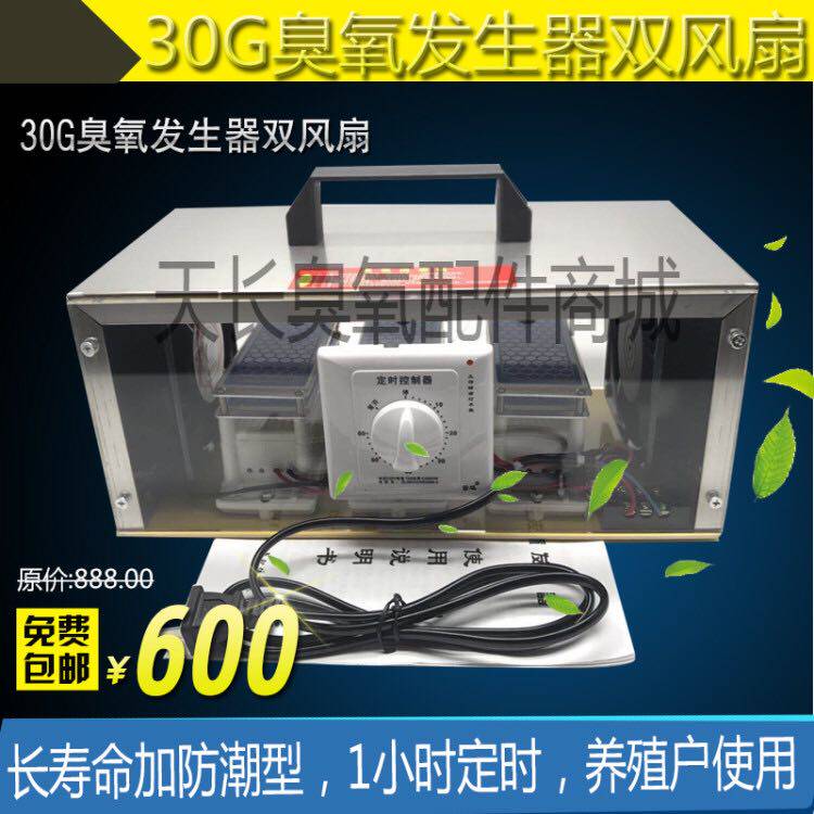 30g ozone generator (long life-type moisture-proof type) for private households