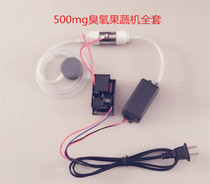 500mg ozone generator fruit and vegetable machine complete set of accessories (Ozone Tube ozone power supply air pump)