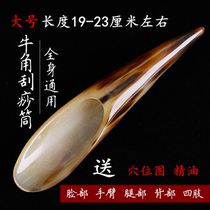 Natural horn scraping board large scraping drum scraper massage neck back dial Meridian stick whole body Universal