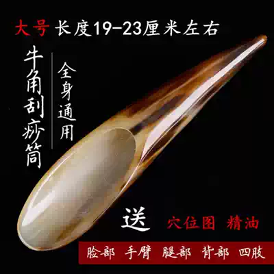 Natural horn scraping plate, large scraping tube, scraping device, massage the nape and back, dial the meridian stick, universal for the whole body