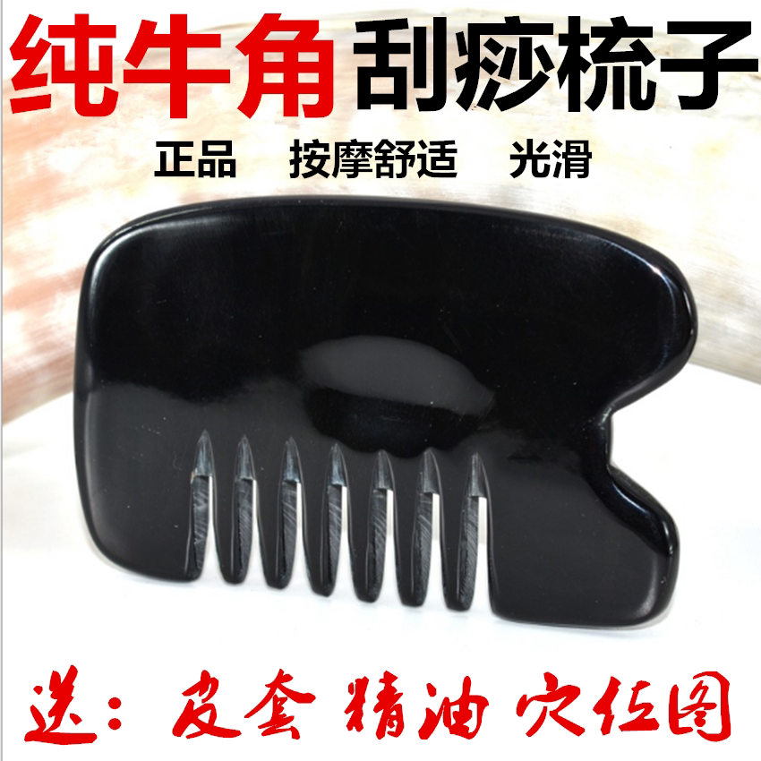 Niu horn comb Scraping comb head household scraping plate Niu horn comb dual-use meridian comb Whole body universal neck