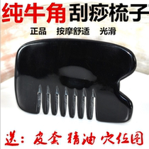 Horn comb scraping comb head household scraping board horn comb dual-purpose Meridian comb whole body universal neck