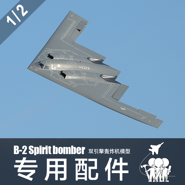 Flying Wing Double 70mm B-2 Electric Ducted Fan Model Aircraft Special Accessories 1