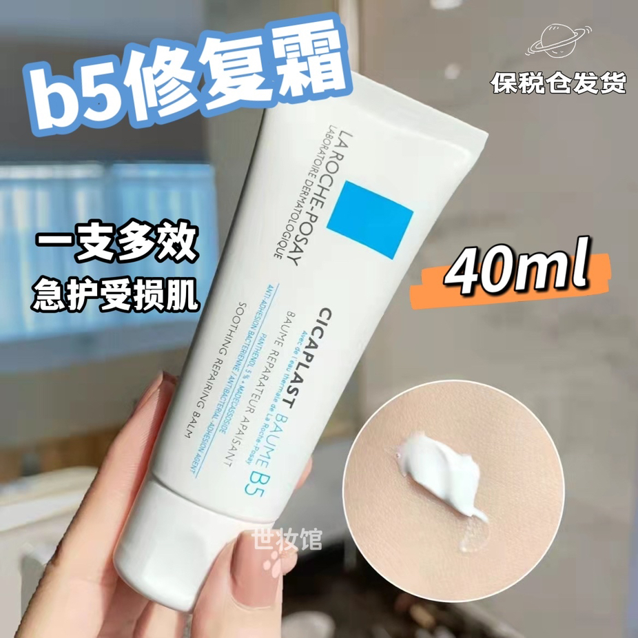 Bonded warehouse hair) Skin care water retention b5 face cream 40ml Down Acne Scar Acne Print Repair Barrier Snow Grass Lotion