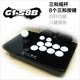 Sanhe Rocker Street Fighter Rocker Kingsoft Rocker Máy tính Rocker Trò chơi Cần điều khiển Arcade Rocker Bản gốc Sanhe - Cần điều khiển tay cầm chơi game không dây