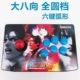 Không chậm trễ rocker King of Fighters 98 rocker Arcade rocker máy tính rocker mạng USB QQ!