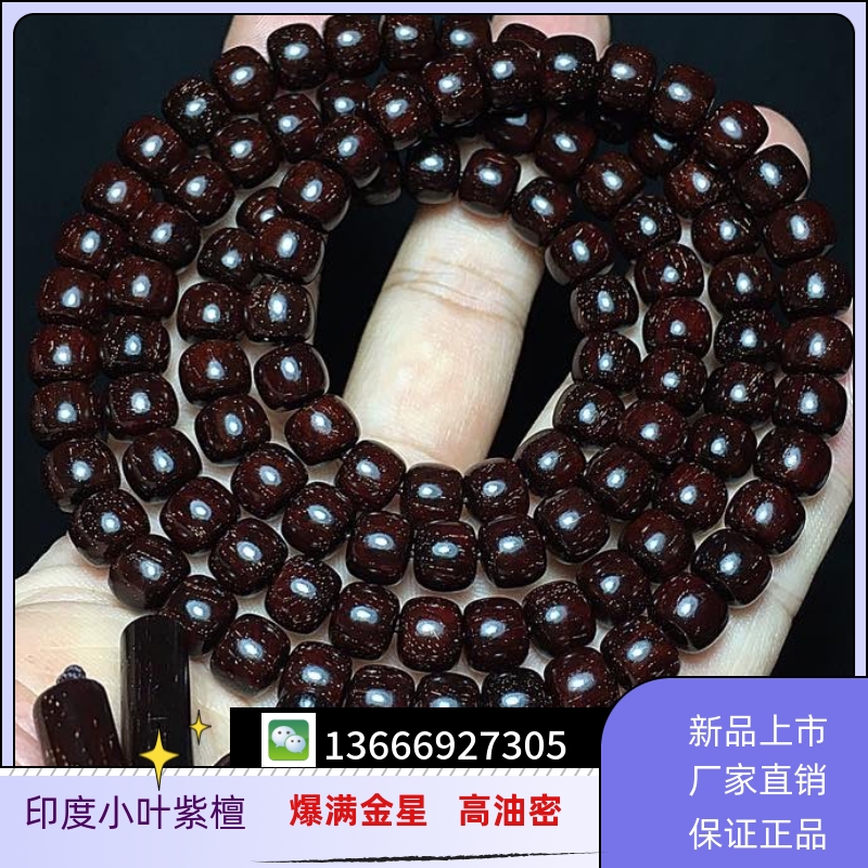 Indian Little Leaf Purple Sandalwood Hand String Gold Star High Oil Dense Old Material Glass Bottom 7 * 8 Apple Pearl Old Pearl 108