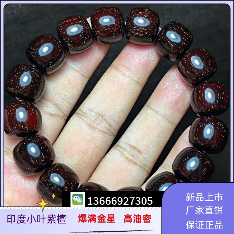 Indian Small Leaf Purple Sandalwood Buddha Beads Hand Strings Full Gold Star High Oil Dense Old Material Glass Bottom 1 3 * 1 4 Old Type Pearl Clay