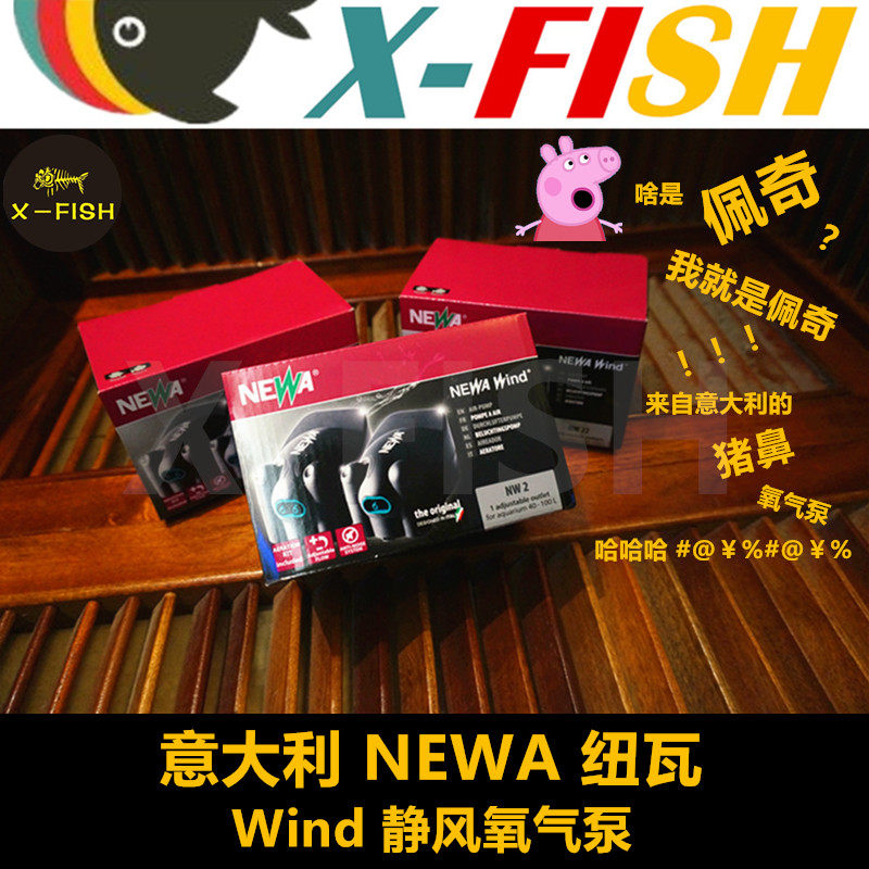 NEWA Newa ultra-quiet oxygen pump Italy NEWA Newa static wind fish tank oxygen pump oxygen pump