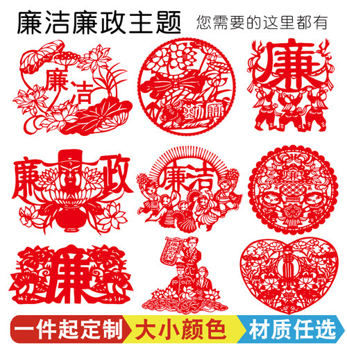 Clean stickers Party style clean government construction poster activity column Window grille paper-cut cultural wall stickers stickers can be customized