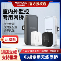 Hikvision network monitoring bridge elevator dedicated wireless bridge indoor monitoring wireless transmitter 3WF0AC
