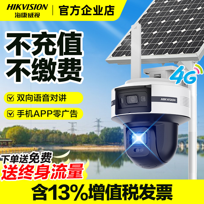 Hikvision 2026 new solar energy