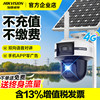 Hikvision 2026 new solar energy