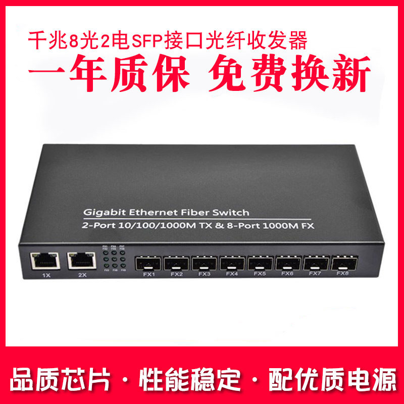 Haohanxin千兆SFP光纤收发器千兆8光2电SFP收发器光电转换器1台