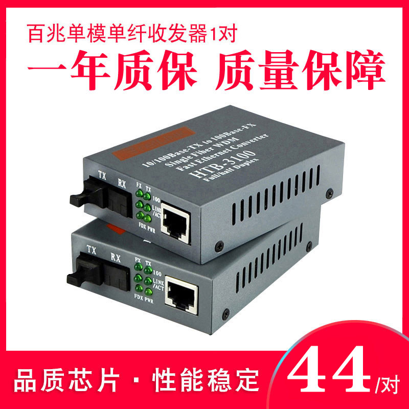Haohanxin 100M Fiber Optic transceiver Single mode single fiber photoelectric converter HTB-3100AB pair