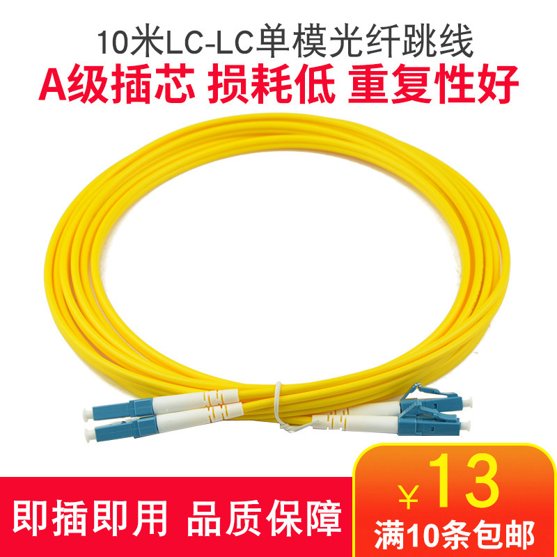 浩瀚鑫10米跳线LC-LC10m单模双纤光纤lc-lc尾纤跳线光纤线网络级一对