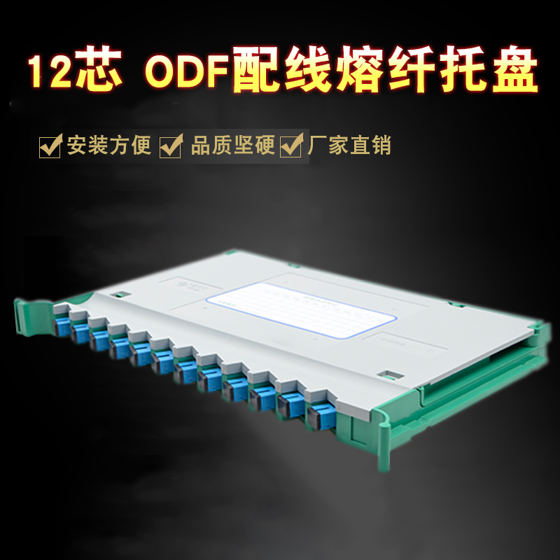 Haohanxin12-port fiber optic patch panel fused fiber tray 12-port odf fiber distribution box wiring cabinet SC disk FC disk