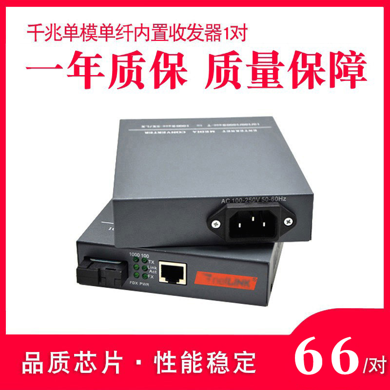 Haohanxin Gigabit Fiber Optic has a single-mode single-fiber HTB-4100AB Gigabit photoelectric converter built-in transceiver