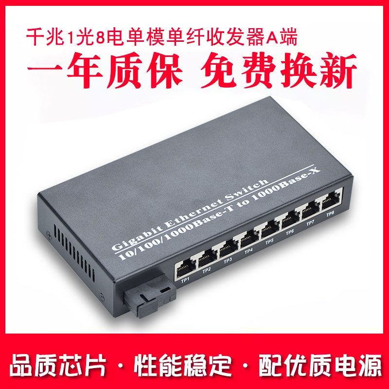 Haohanxin全千兆1光8电光纤收发器单模单纤收发器光电转换器A端