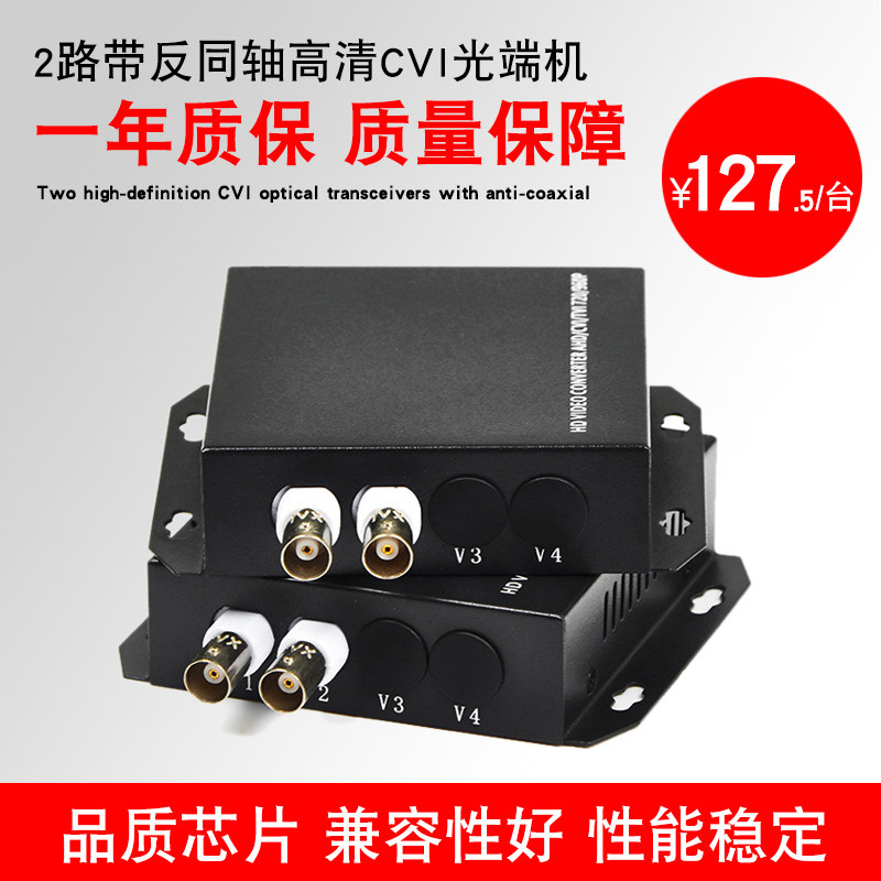 2-way CVI Dahua coaxial high-definition film optical transmitter and receiver AHD Haikang TVI optical transmitter and receiver with 485 data 1 table
