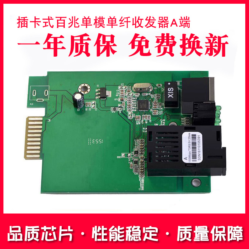Haohanxin插卡式光纤收发器单模单纤16槽机架HTB-3100AB专用百兆A端 插卡式光纤收发器单模单纤千兆