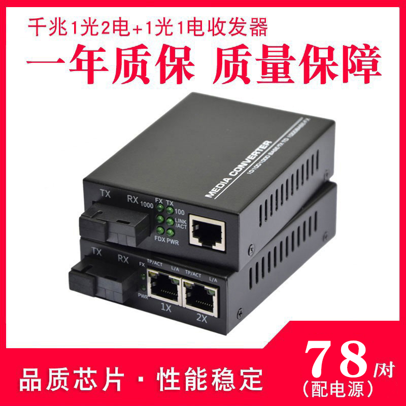 Haohanxin1 light 2 electric fit 1 light 1 electric one thousand trillion single-mode single fiber optic transceiver photoelectric converter pair