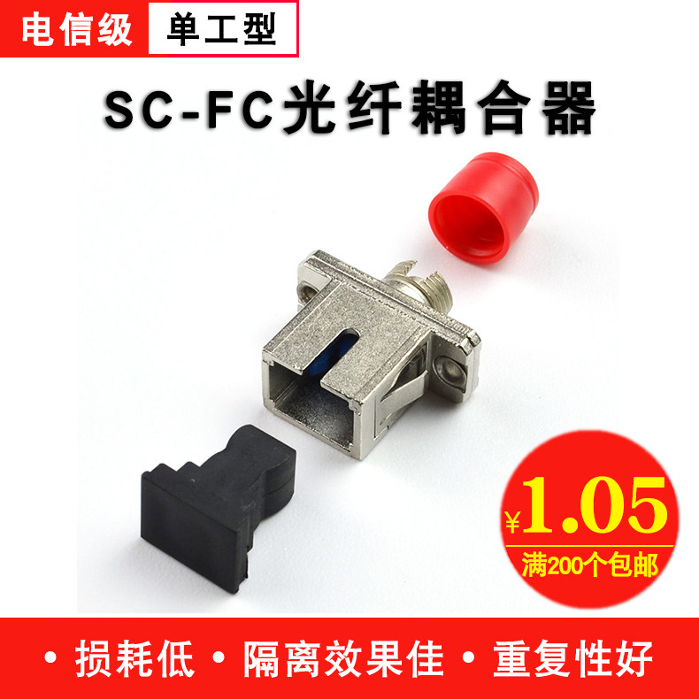 Haohanxin光纤法兰盘fc-sc光纤法兰头适配器连接光纤耦合器电信级