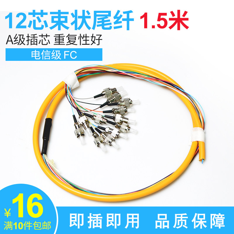 Haohanxin 12芯束状尾纤FC头单模光纤跳线电信级1.5米