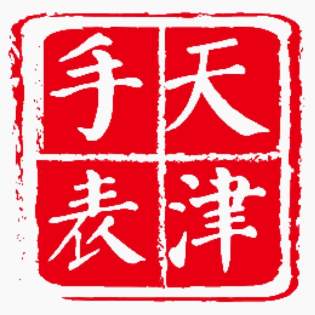 天津手表店