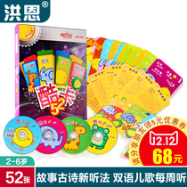 Hong en reading pen supporting textbook Cool Card 52 childrens puzzle early education learning card group value-for-money