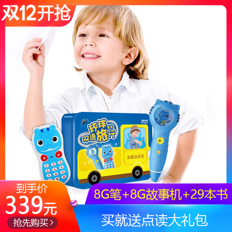 Hong En 618 Reading Pen Global Travel Bilingual Set Encyclopedia Educational Early Education Story Machine Children's Toys Early Education