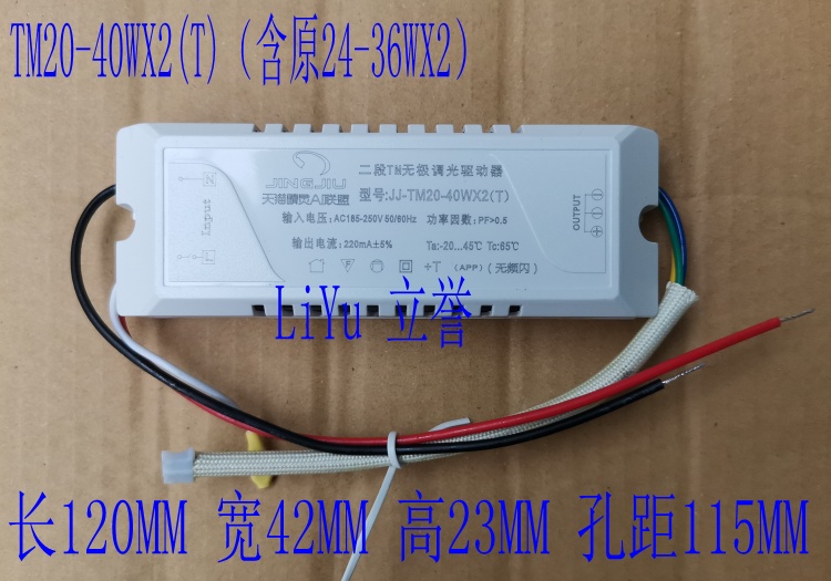 Tmall Genie AI Alliance Two-StageTM Infinite Dimming Drive Segment JJ-TM20-4041-60x2x4x6x8