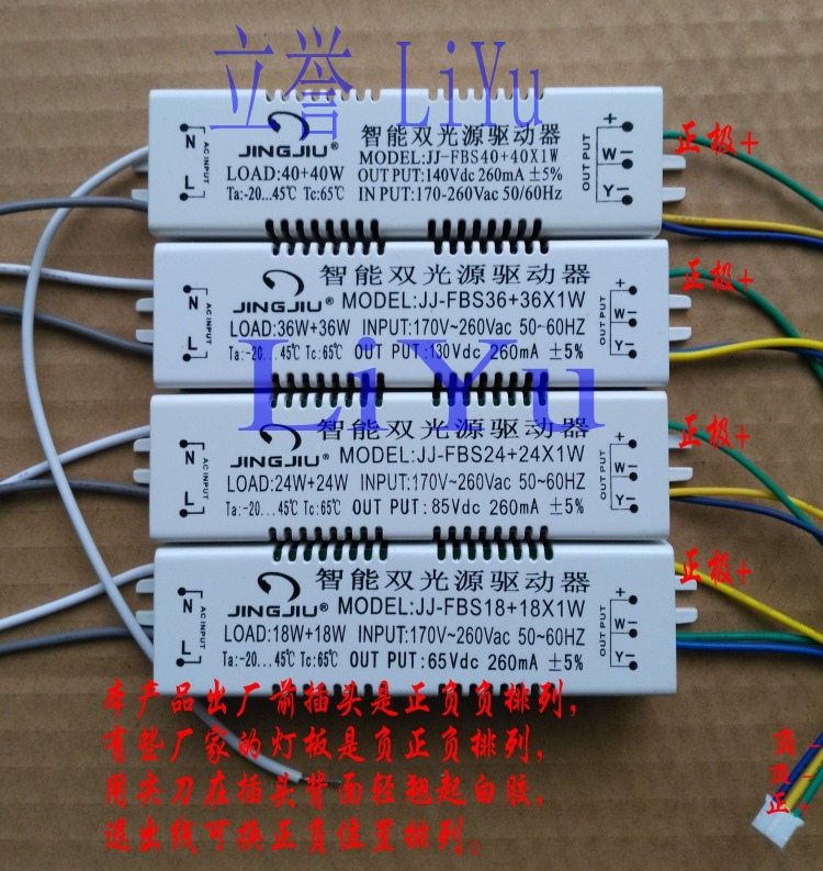 JINGJIU Xianqi chase stick Jingjiu LED intelligent dual light source driver JJ-FBS18W24W36W40W color change