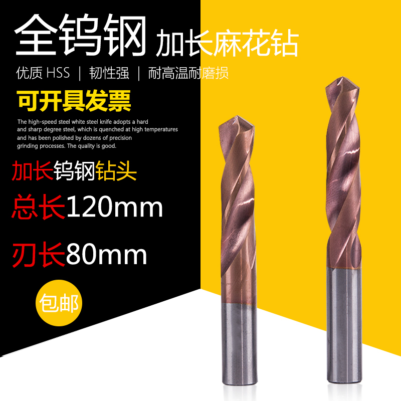 Lengthened alloy drill bit straight shank twist drill Usteel ultra hard Japan Germany imports rigid tungsten steel drill bit 120mm