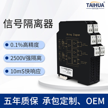 Taihua instrument signal isolator for one input two out