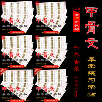 Oracle copybook word practice copybook tracing red rice paper six-volume collection of a total of 480 words promotion