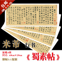 Mi Fu Xingcao Shu Su Paste rice paper original post 1:1 Copy rice paper mounted painting heart