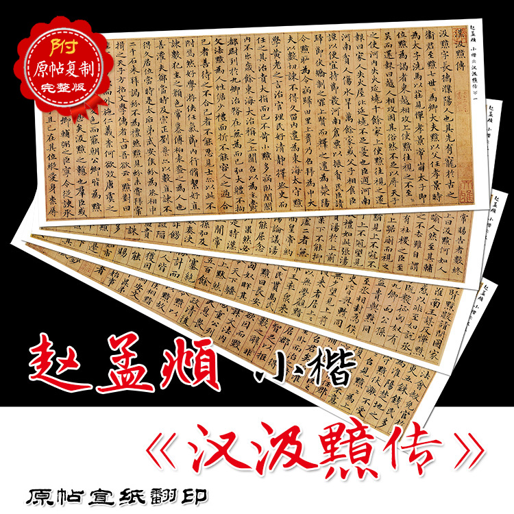 Zhao Mengfu Xiaokai Han Kap Eclipsed Xuan Paper Original Post 1: 1 Copy Xuan Paper framed painting Heart