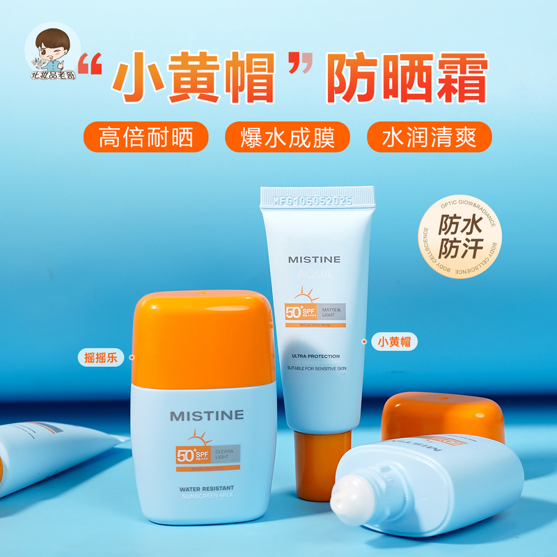 Mistine Little Yellow Hat Sunscreen Cream 7ml Sample Shake-On Uv Protection Waterproof and Sweatproof Mistine Little Yellow Hat Sunscreen Cream 7ml Sample Shake-On Uv Protection Waterproof and Sweatproof