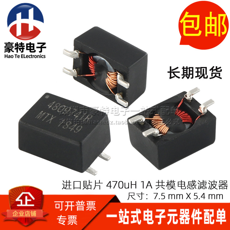 1.5块的共模电感，真能够以稳住你的电路板。