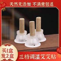 Ai Ai paste temperature-adjusting moxibustion paste bold Ai column portable household portable moxibustion to dehumidify detoxification palace cold gynecology
