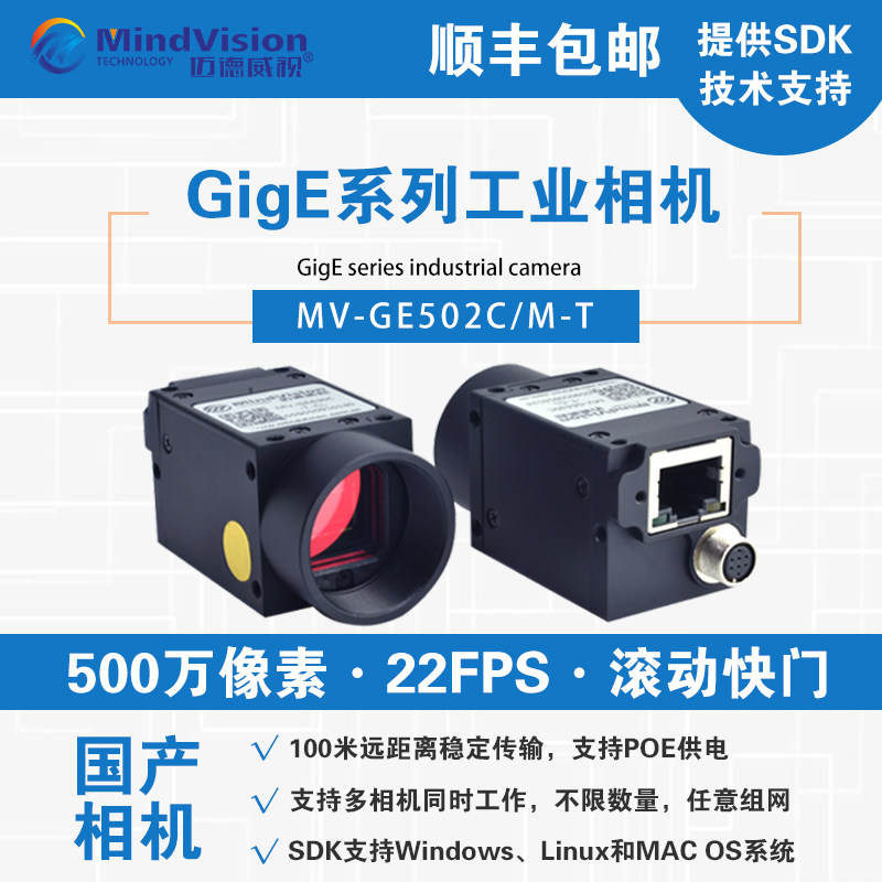 Gigabit Ethernet industrial cameras 5 million pixels high-definition camera visual inspection 22 frame rolling shutter