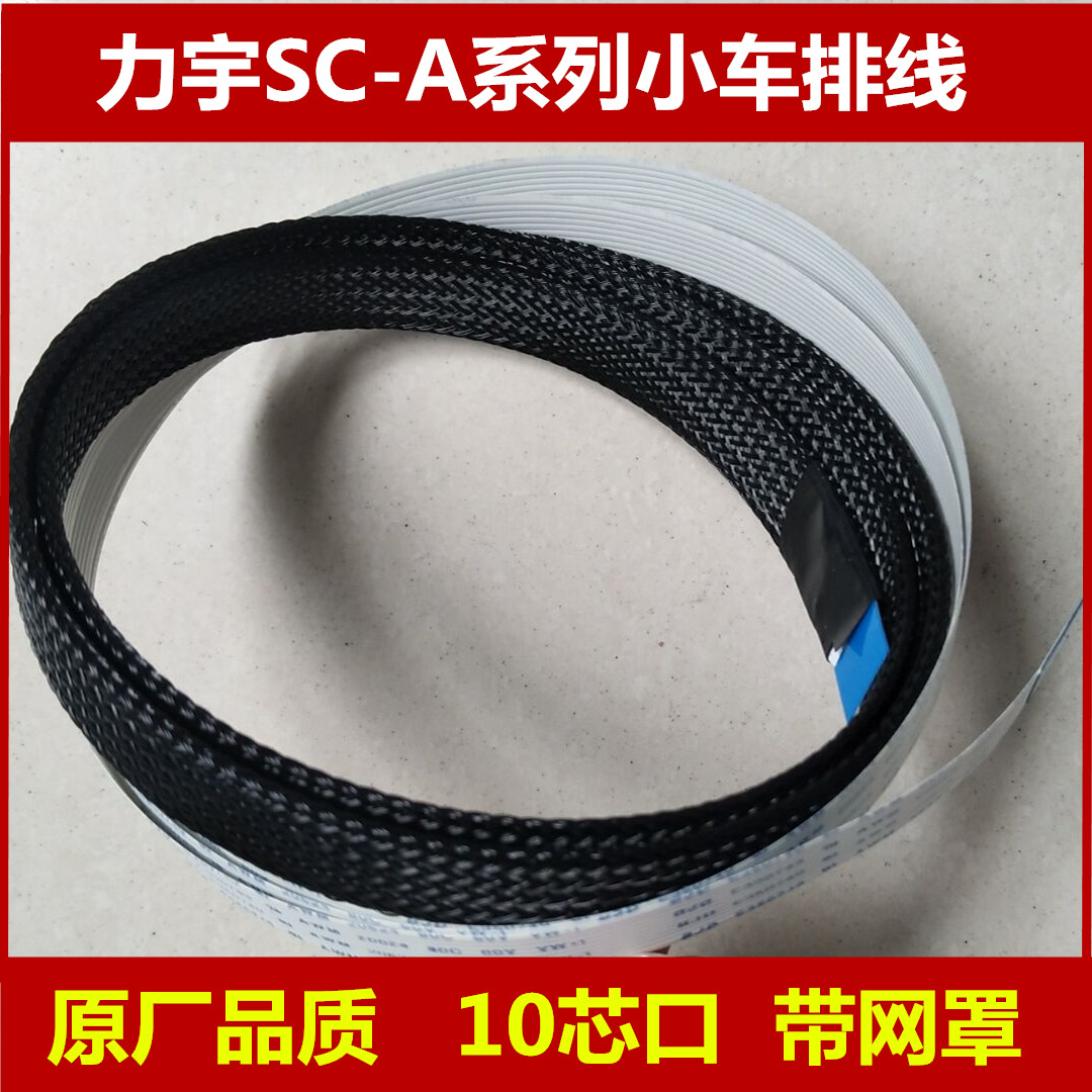 Liyu SC631A computer letterifier wiring trolley 10 core guide belt Liyu cutting machine trolley sc-A series