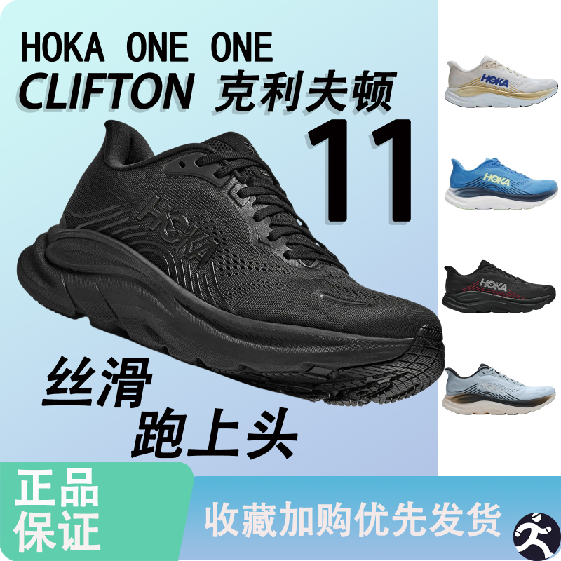 Hoka One One Men's Clifton 11 Lightweight Cushioning Running Shoes, Lightweight, Breathable, Cushioning and Rebound Hoka One One Men's Clifton 11 Lightweight Cushioning Running Shoes, Lightweight, Breathable, Cushioning and Rebound