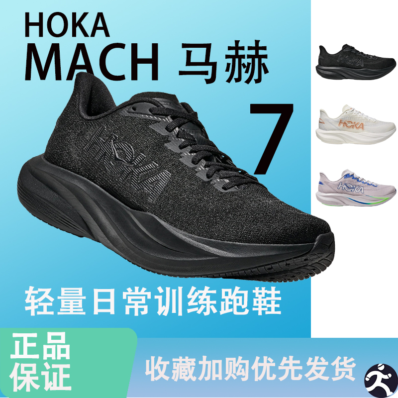 Hoka One One 26Th Anniversary Men's and Women's New Model Mach 7 Lightweight Racing Training Running Shoes