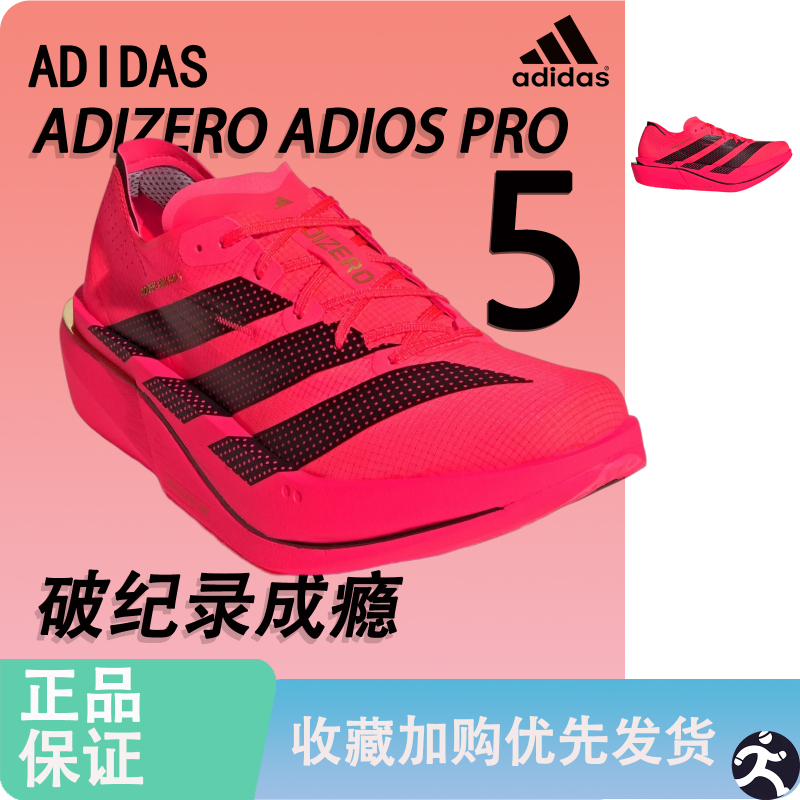 Adidas Adizero Adios Pro 5 Ultra-Light Cushioning Racing Professional Marathon Carbon Column Running Shoes Adidas Adizero Adios Pro 5 Ultra-Light Cushioning Racing Professional Marathon Carbon Column Running Shoes